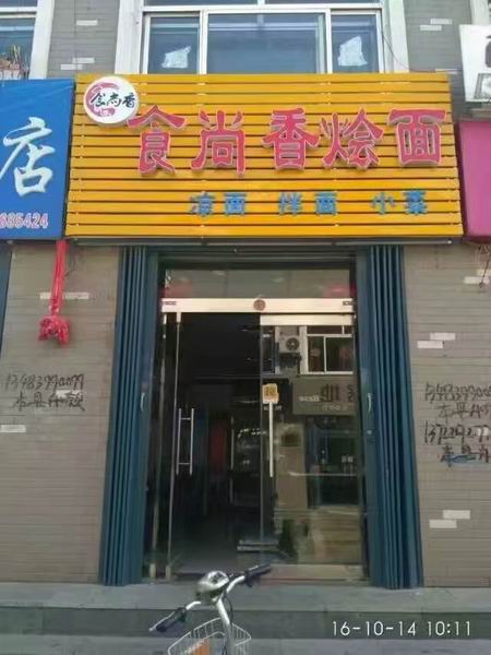 燴面培訓(xùn)學(xué)員創(chuàng)業(yè)店面圖