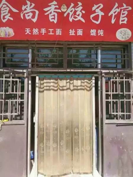 餃子培訓(xùn)學(xué)員創(chuàng)業(yè)店面圖