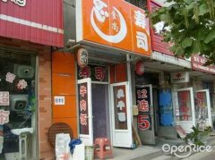 壽司培訓(xùn)學員創(chuàng)業(yè)店面圖