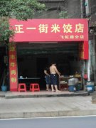 米餃培訓學員創(chuàng)業(yè)店面圖