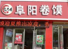 阜陽卷饃培訓學員創(chuàng)業(yè)店面圖