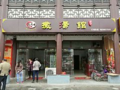 啥湯培訓(xùn)學(xué)員創(chuàng)業(yè)店面圖