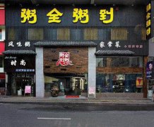 肉粥培訓學員創(chuàng)業(yè)店面圖