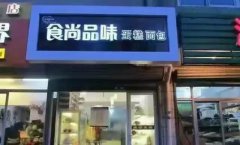 面包培訓學員創(chuàng)業(yè)店面圖