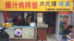 臘汁肉培訓(xùn)學員創(chuàng)業(yè)店面圖