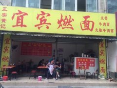 宜賓燃面培訓學員創(chuàng)業(yè)店面圖