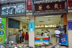 鐘水餃培訓學員創(chuàng)業(yè)店面圖