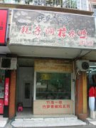 樟茶鴨培訓學員創(chuàng)業(yè)店面圖