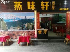 粉蒸肉培訓學員創(chuàng)業(yè)店面圖