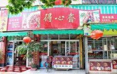 佛山醞豬蹄培訓學員創(chuàng)業(yè)店面圖